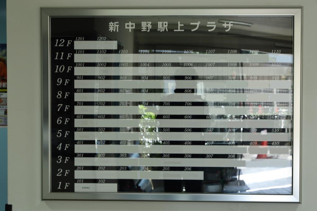 新中野駅上プラザ IMG_5638