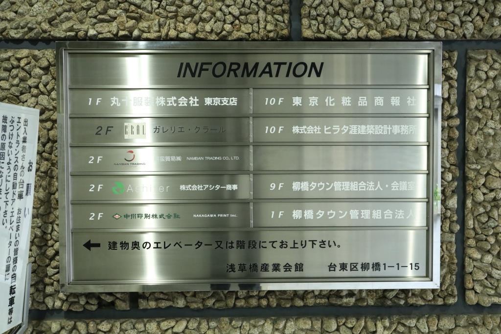 浅草橋産業会館　柳橋タウン IMG_6472