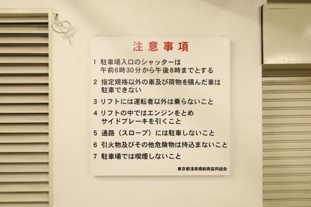 浅草橋産業会館　柳橋タウン IMG_6503
