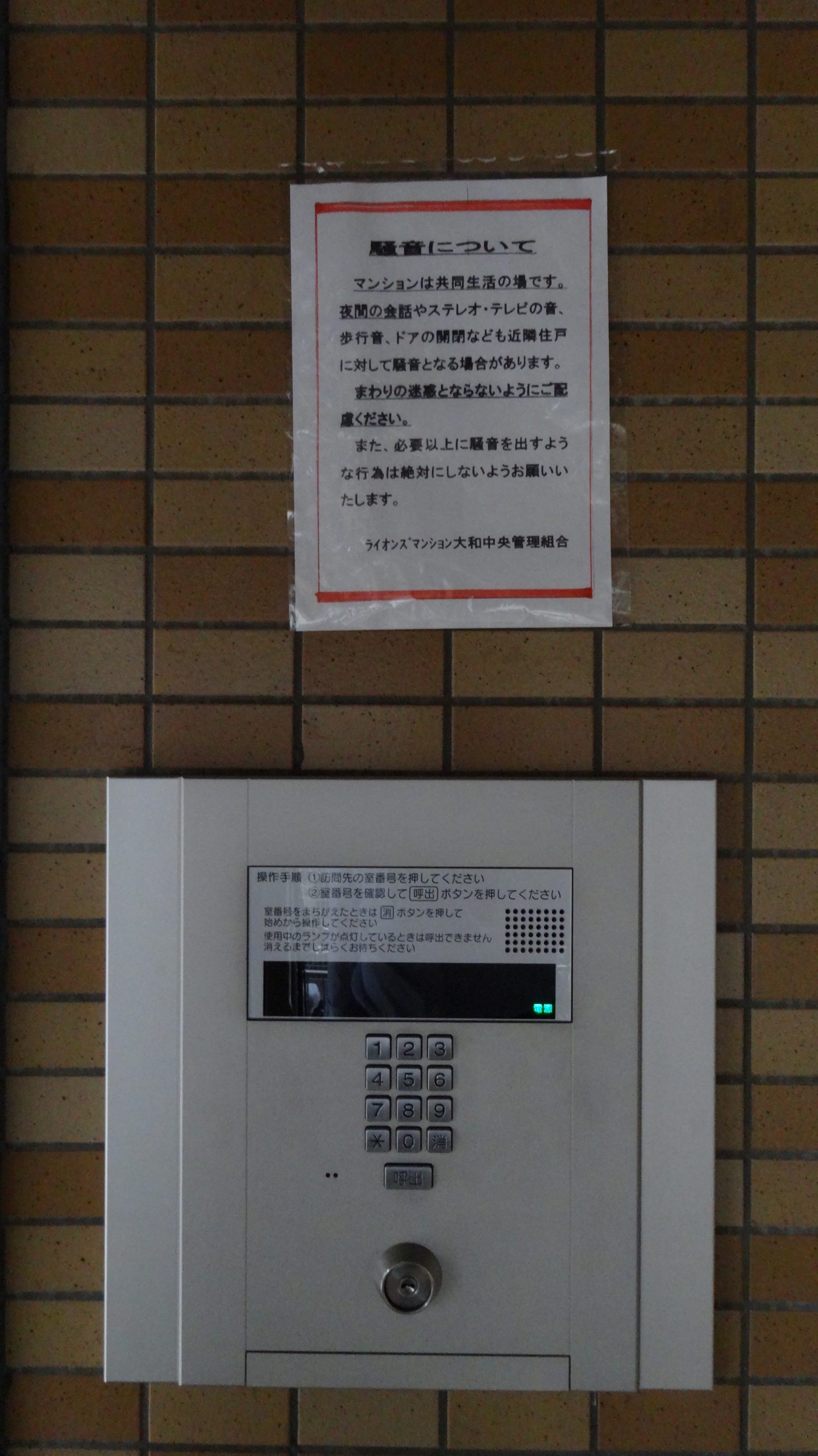 ライオンズマンション大和中央 DSC06296