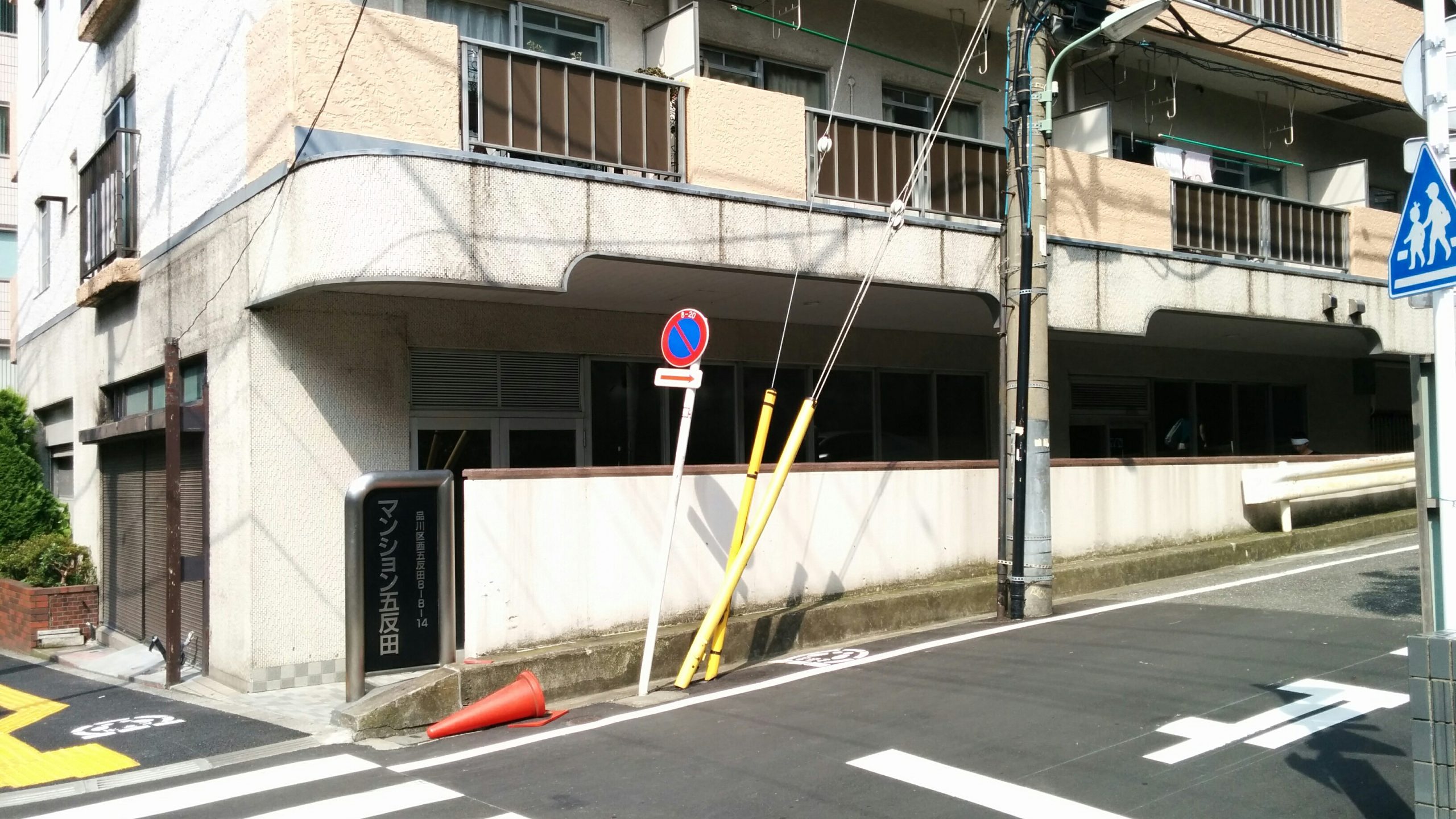 マンション五反田 IMG_20140722_144821