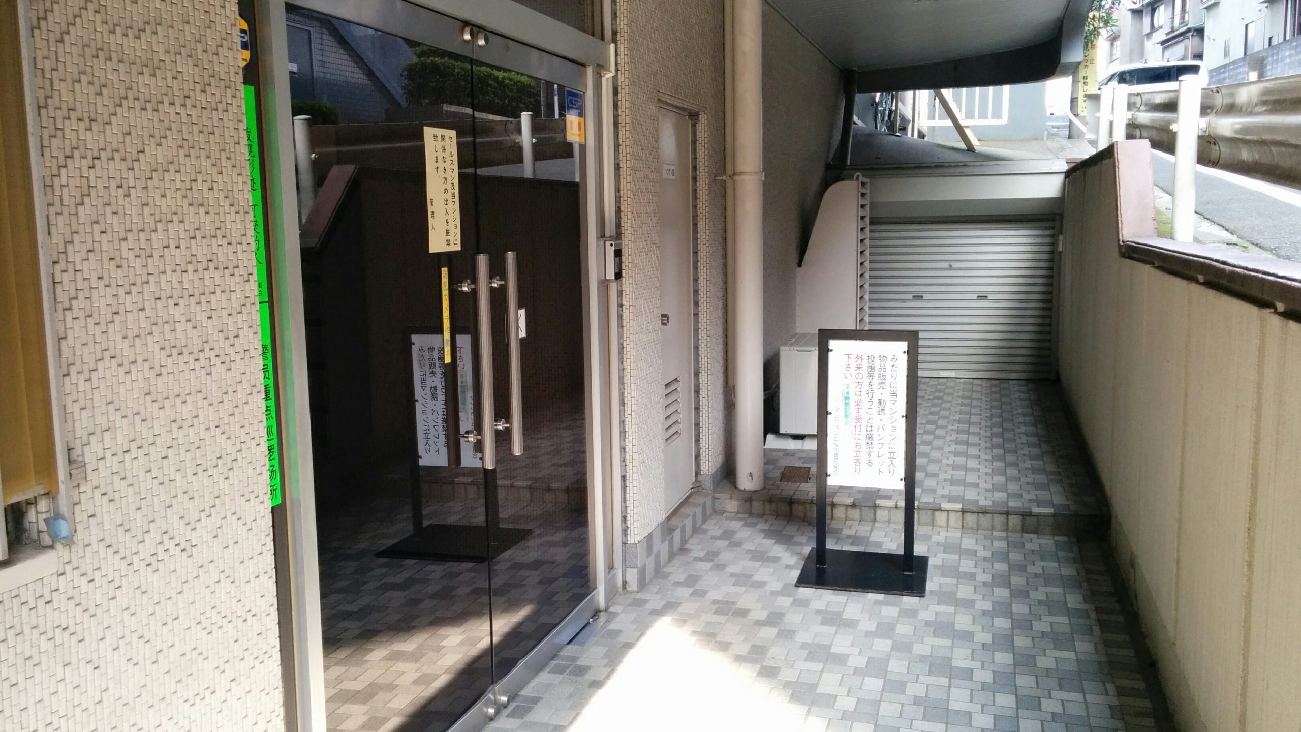 マンション五反田 IMG_20140722_145059