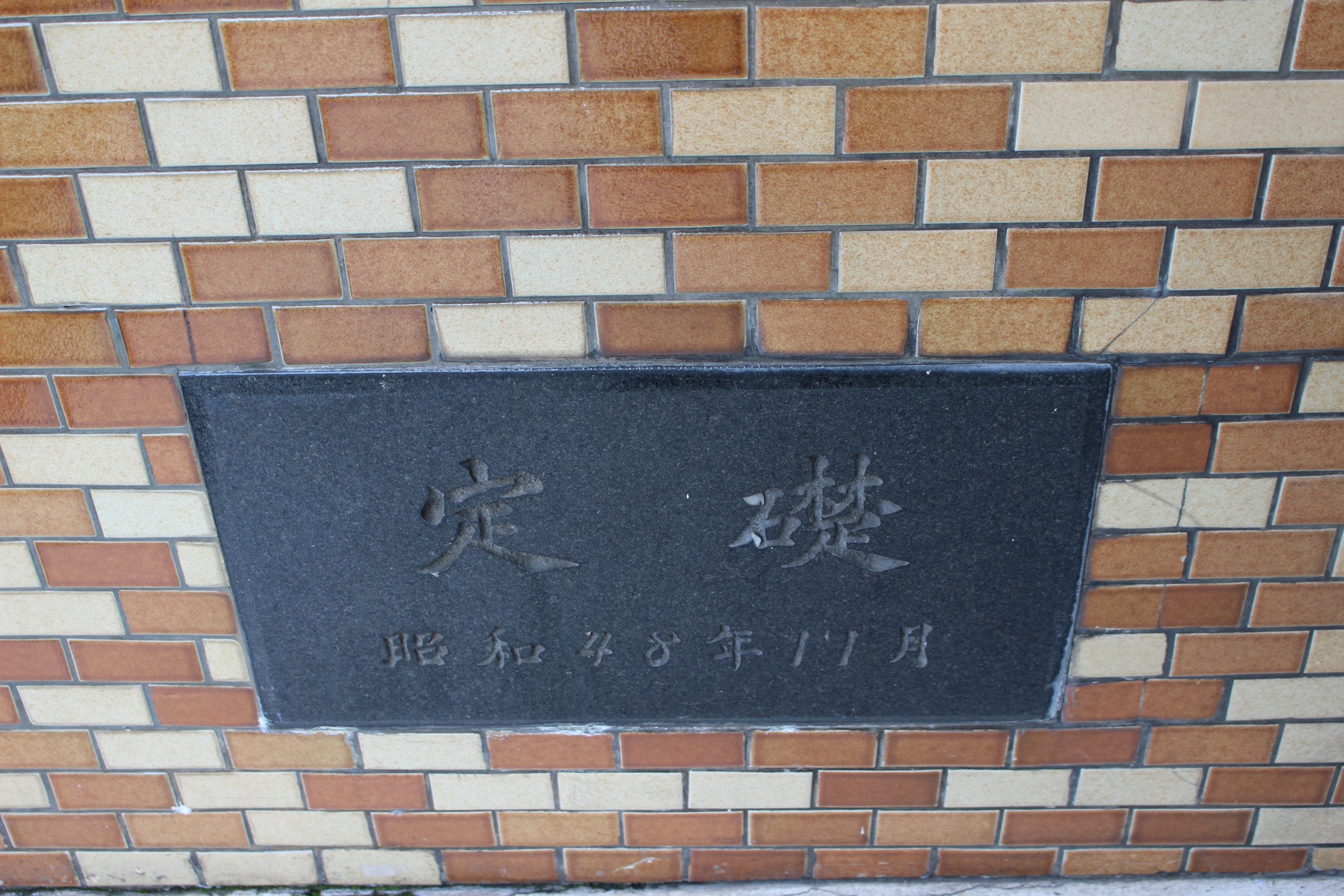 三洋キャッスルハイツ IMG_2329